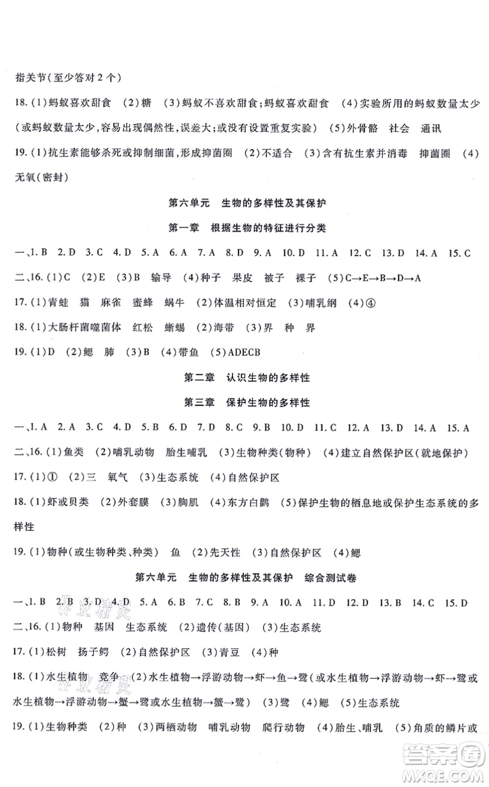 吉林教育出版社2021海淀金卷八年級生物上冊RJ人教版答案