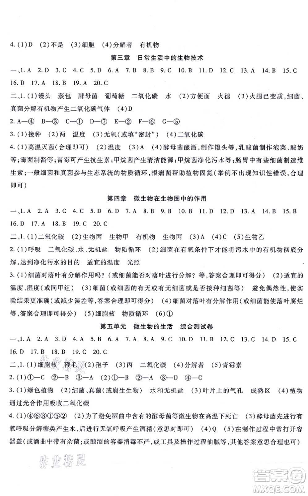 吉林教育出版社2021海淀金卷八年級(jí)生物上冊(cè)JS冀少版答案