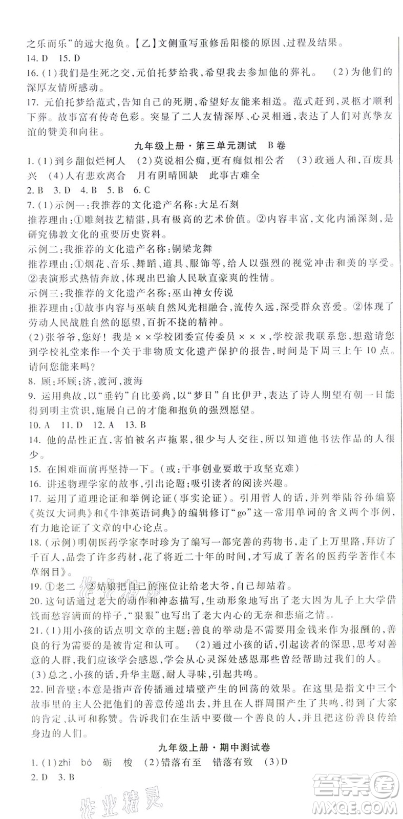 吉林教育出版社2021海淀金卷九年級(jí)語文全一冊(cè)部編版答案