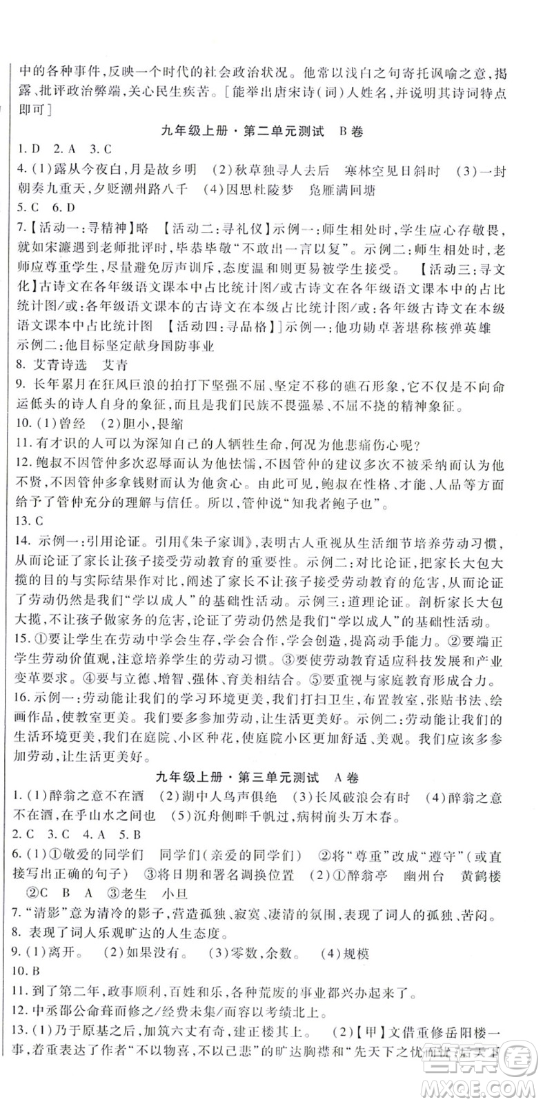 吉林教育出版社2021海淀金卷九年級(jí)語文全一冊(cè)部編版答案