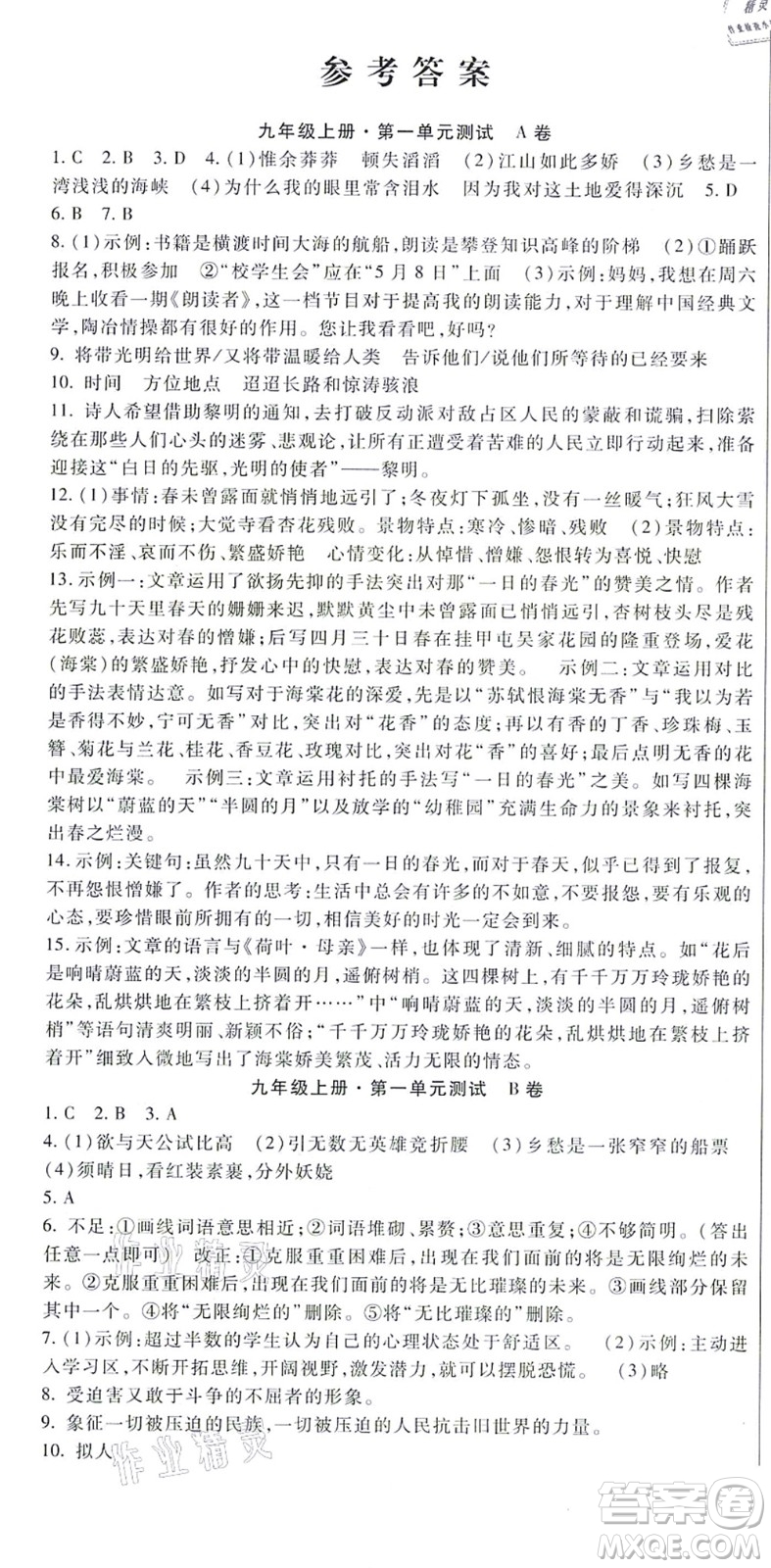 吉林教育出版社2021海淀金卷九年級(jí)語文全一冊(cè)部編版答案