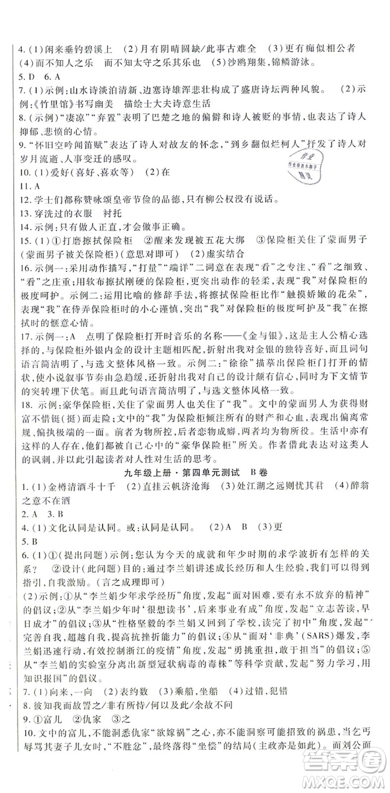 吉林教育出版社2021海淀金卷九年級(jí)語文全一冊(cè)部編版答案