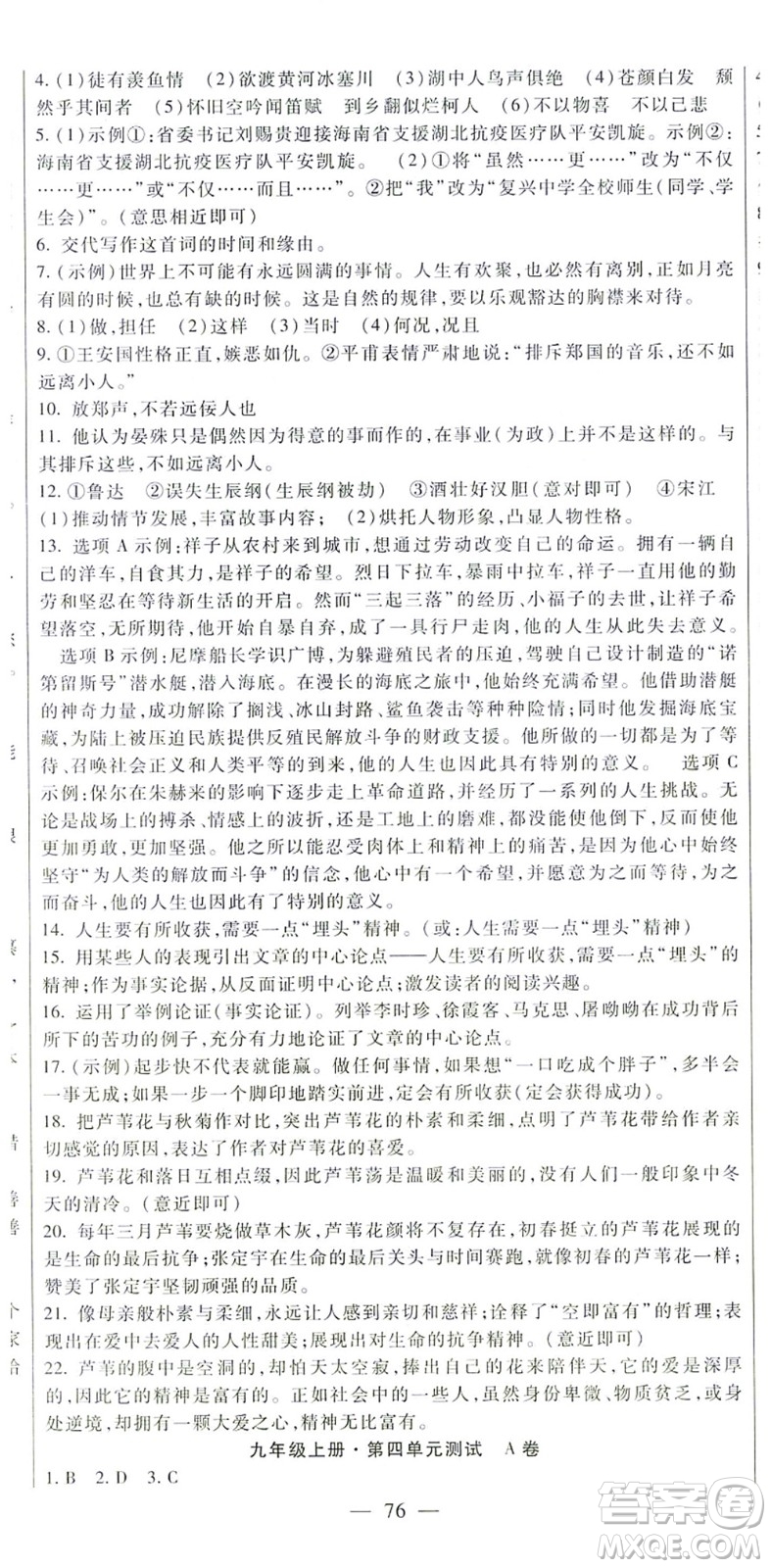 吉林教育出版社2021海淀金卷九年級(jí)語文全一冊(cè)部編版答案