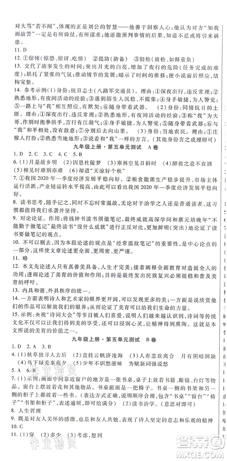 吉林教育出版社2021海淀金卷九年級(jí)語文全一冊(cè)部編版答案