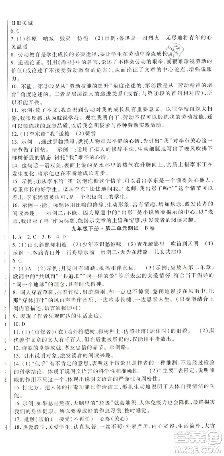 吉林教育出版社2021海淀金卷九年級(jí)語文全一冊(cè)部編版答案