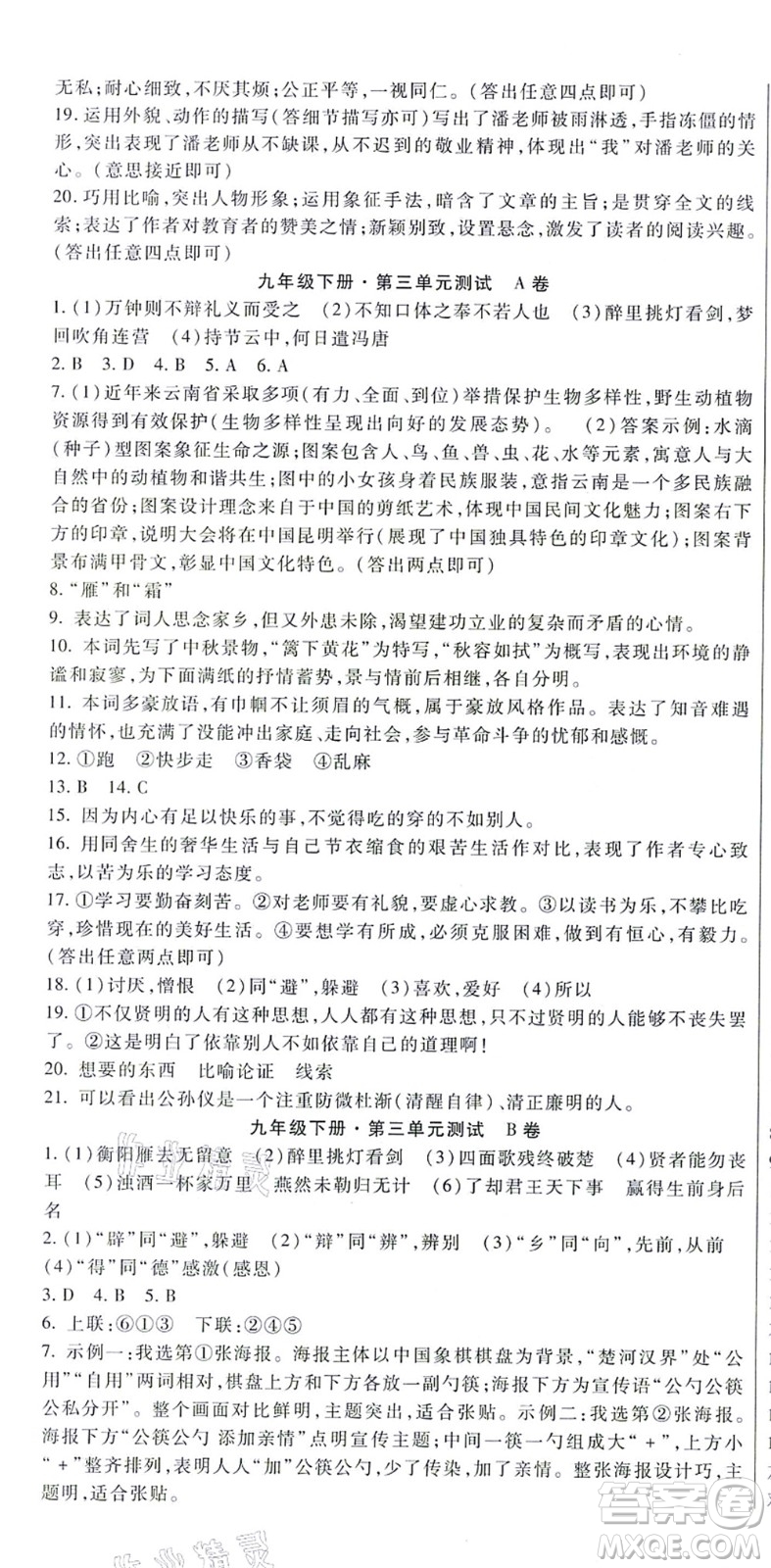 吉林教育出版社2021海淀金卷九年級(jí)語文全一冊(cè)部編版答案