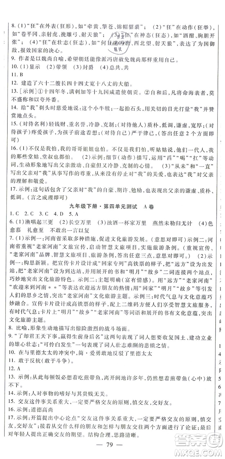吉林教育出版社2021海淀金卷九年級(jí)語文全一冊(cè)部編版答案
