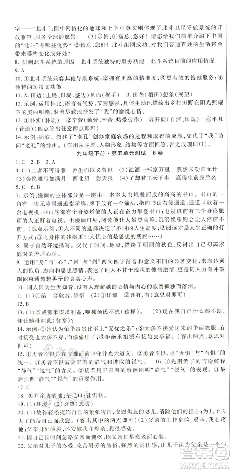 吉林教育出版社2021海淀金卷九年級(jí)語文全一冊(cè)部編版答案