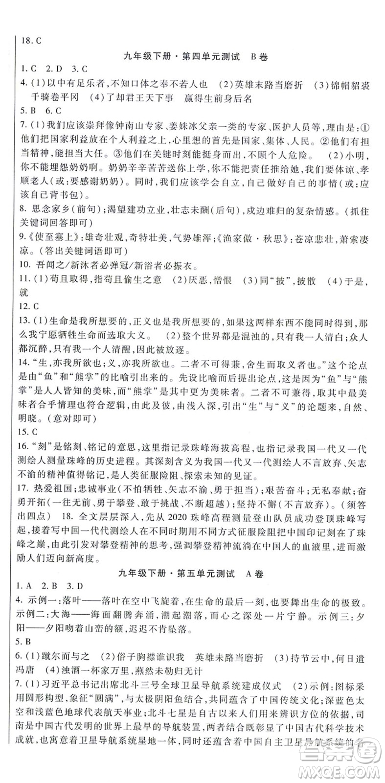 吉林教育出版社2021海淀金卷九年級(jí)語文全一冊(cè)部編版答案