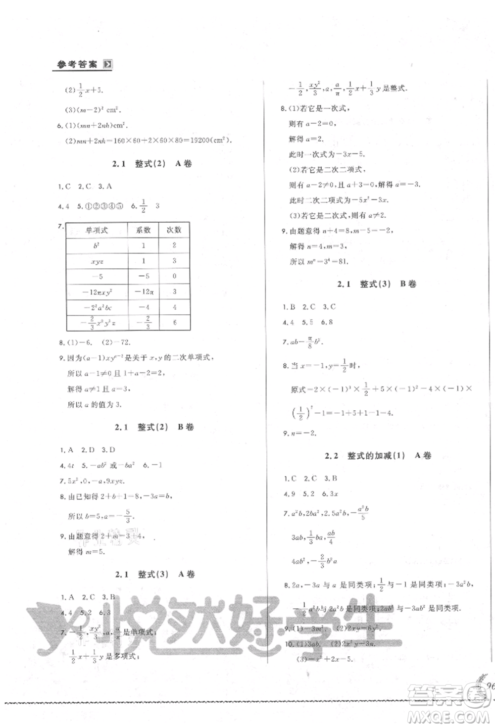 吉林教育出版社2021悅?cè)缓脤W(xué)生必開卷七年級數(shù)學(xué)上冊人教版吉林專版參考答案