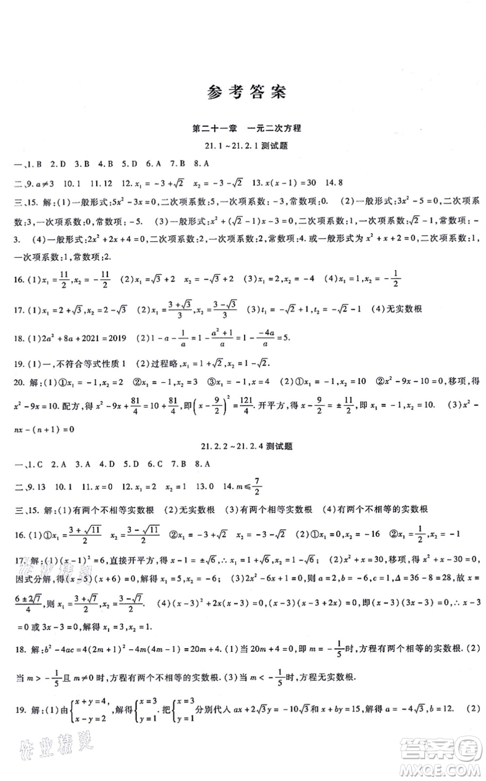 吉林教育出版社2021海淀金卷九年級數(shù)學(xué)全一冊RJ人教版答案
