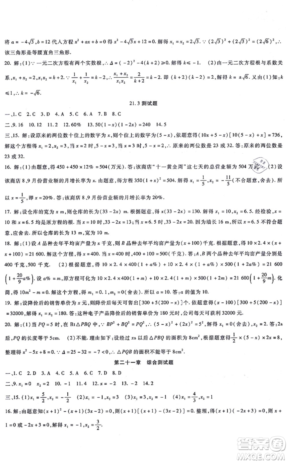 吉林教育出版社2021海淀金卷九年級數(shù)學(xué)全一冊RJ人教版答案