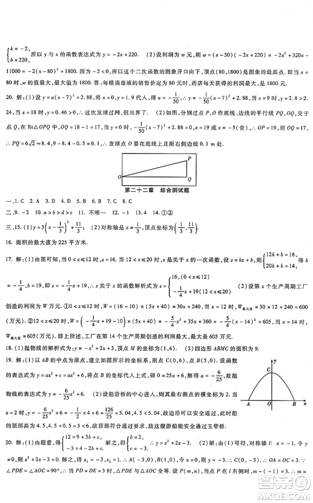 吉林教育出版社2021海淀金卷九年級數(shù)學(xué)全一冊RJ人教版答案