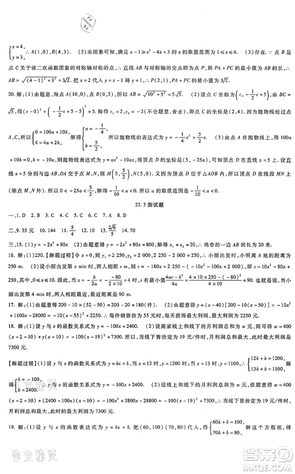 吉林教育出版社2021海淀金卷九年級數(shù)學(xué)全一冊RJ人教版答案