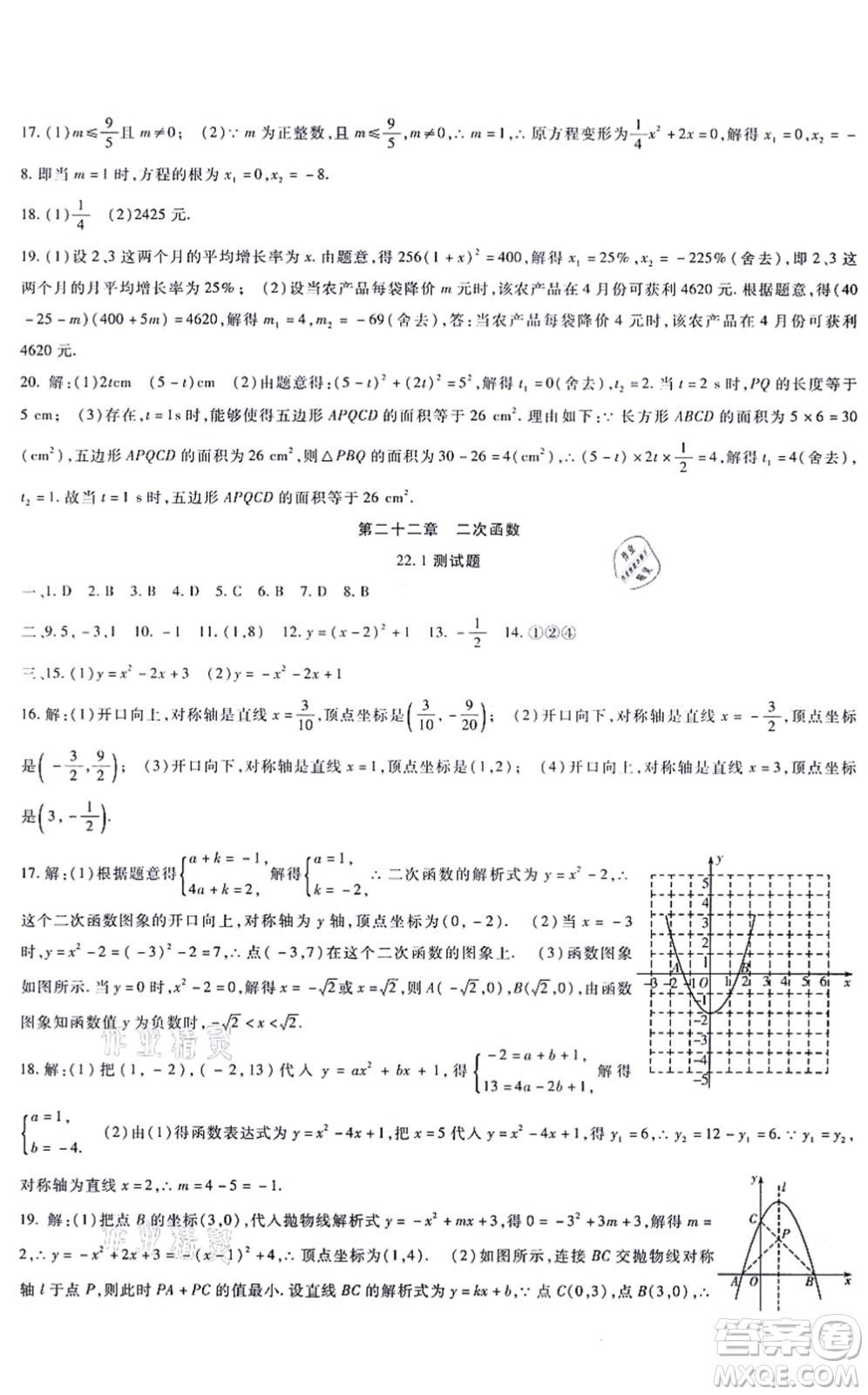 吉林教育出版社2021海淀金卷九年級數(shù)學(xué)全一冊RJ人教版答案