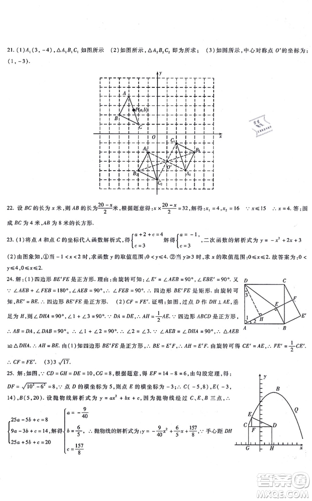 吉林教育出版社2021海淀金卷九年級數(shù)學(xué)全一冊RJ人教版答案