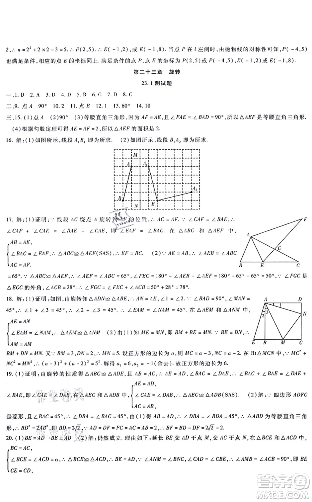 吉林教育出版社2021海淀金卷九年級數(shù)學(xué)全一冊RJ人教版答案