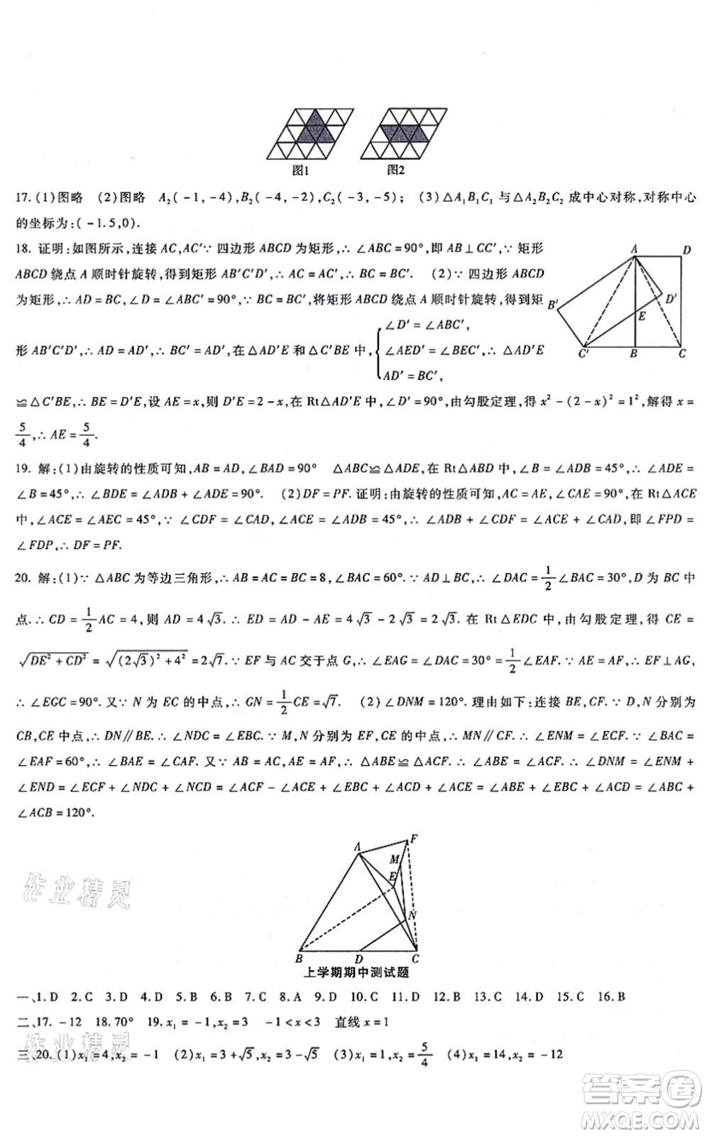 吉林教育出版社2021海淀金卷九年級數(shù)學(xué)全一冊RJ人教版答案