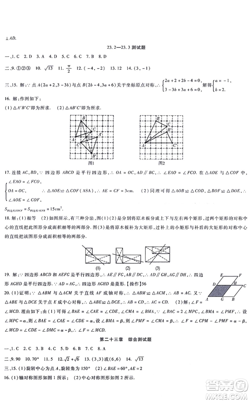 吉林教育出版社2021海淀金卷九年級數(shù)學(xué)全一冊RJ人教版答案