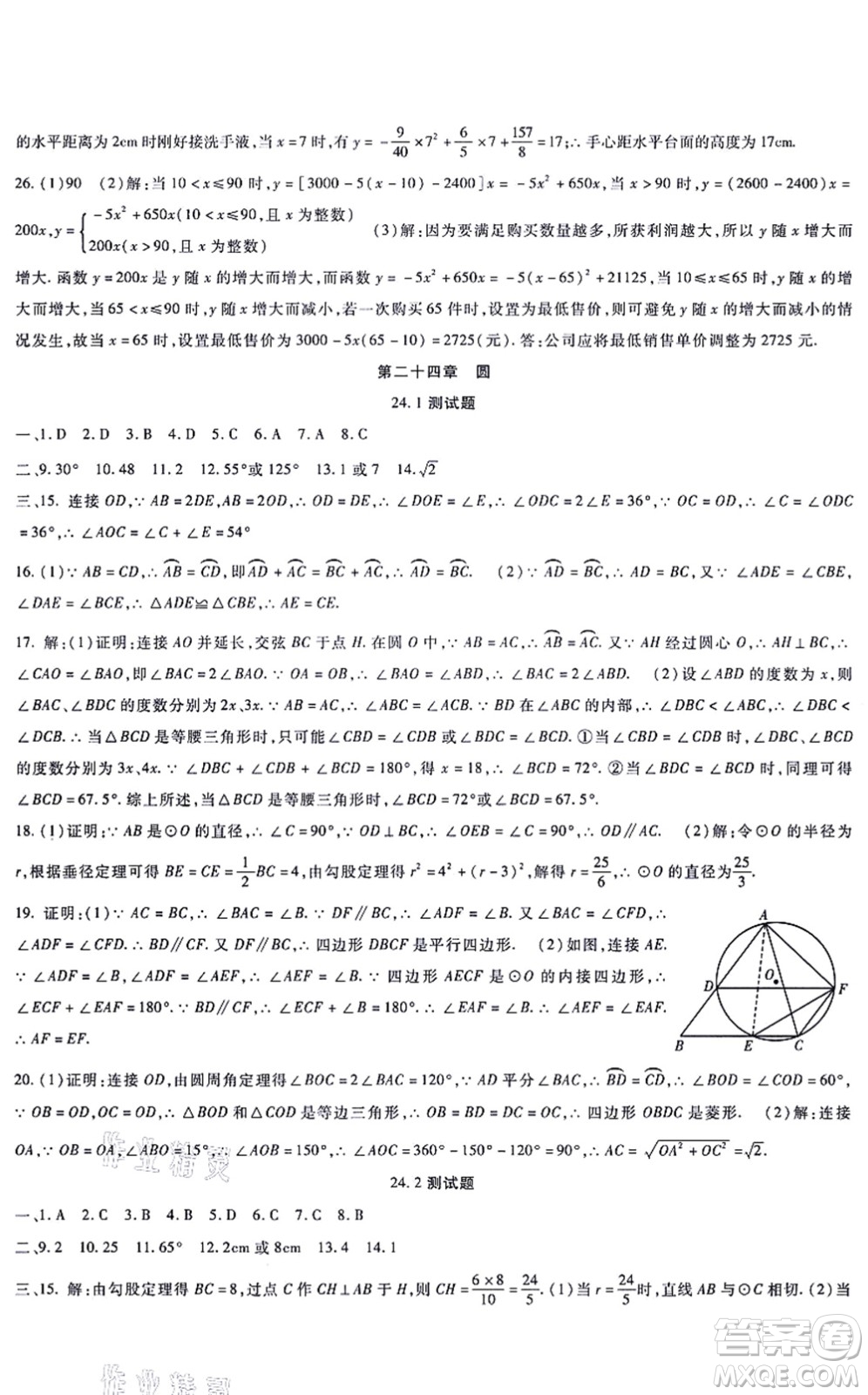吉林教育出版社2021海淀金卷九年級數(shù)學(xué)全一冊RJ人教版答案