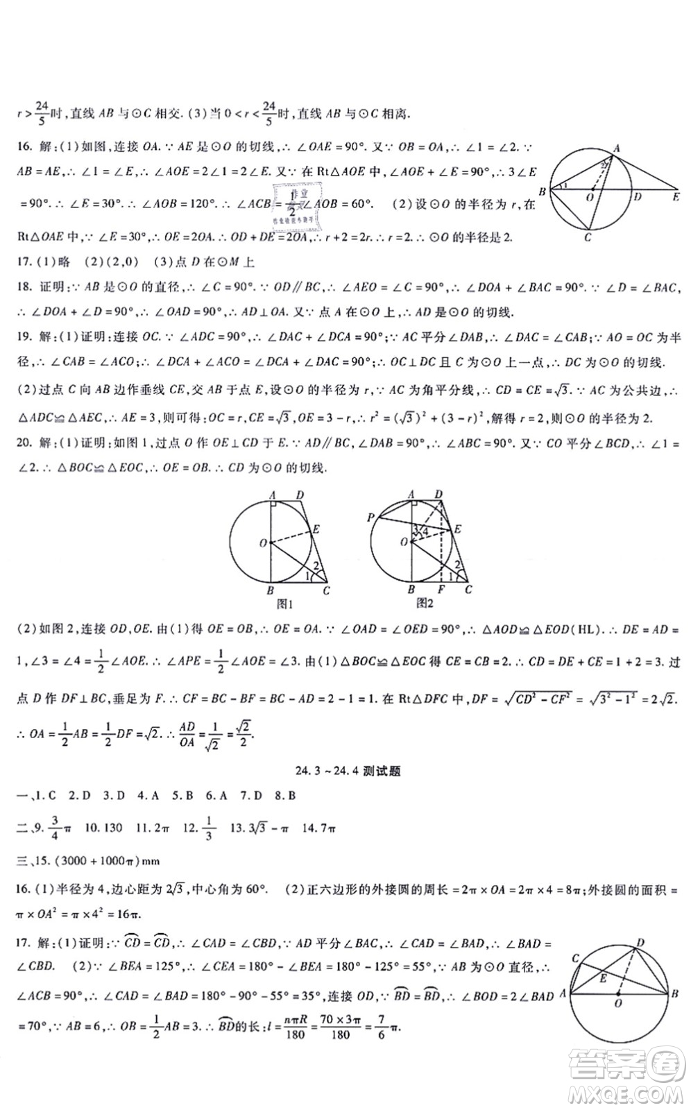 吉林教育出版社2021海淀金卷九年級數(shù)學(xué)全一冊RJ人教版答案