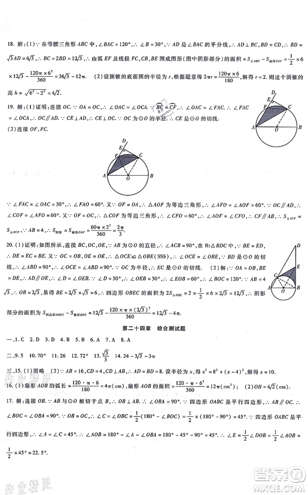 吉林教育出版社2021海淀金卷九年級數(shù)學(xué)全一冊RJ人教版答案
