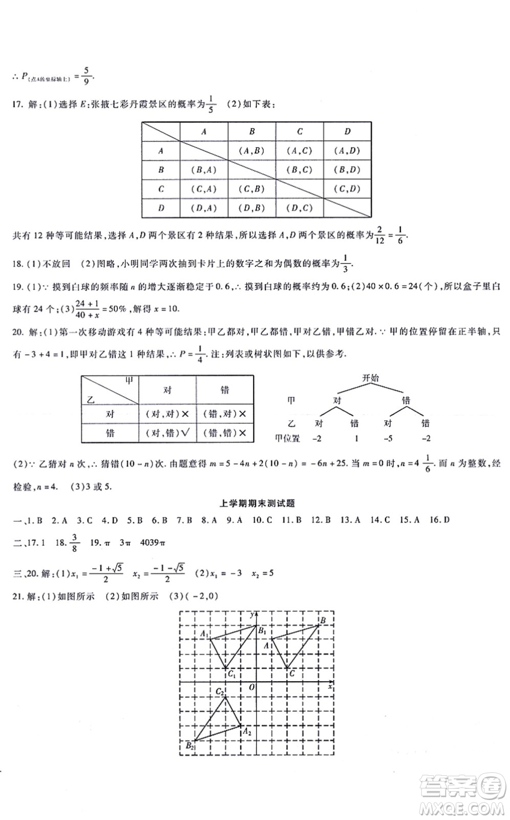 吉林教育出版社2021海淀金卷九年級數(shù)學(xué)全一冊RJ人教版答案