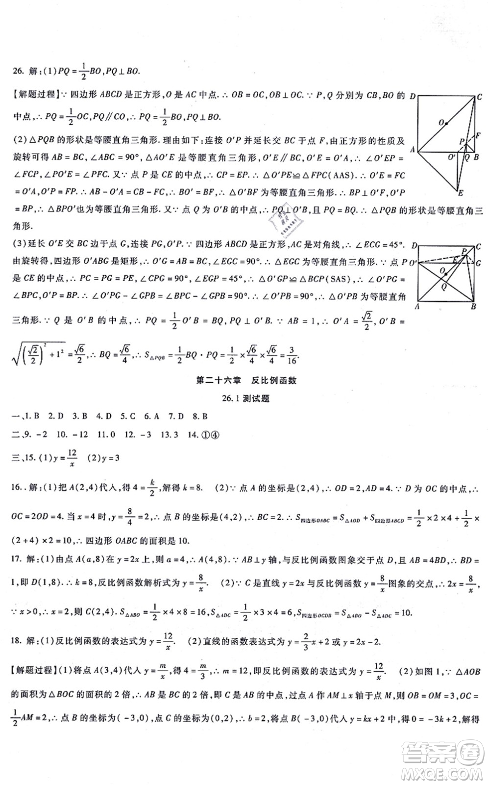吉林教育出版社2021海淀金卷九年級數(shù)學(xué)全一冊RJ人教版答案