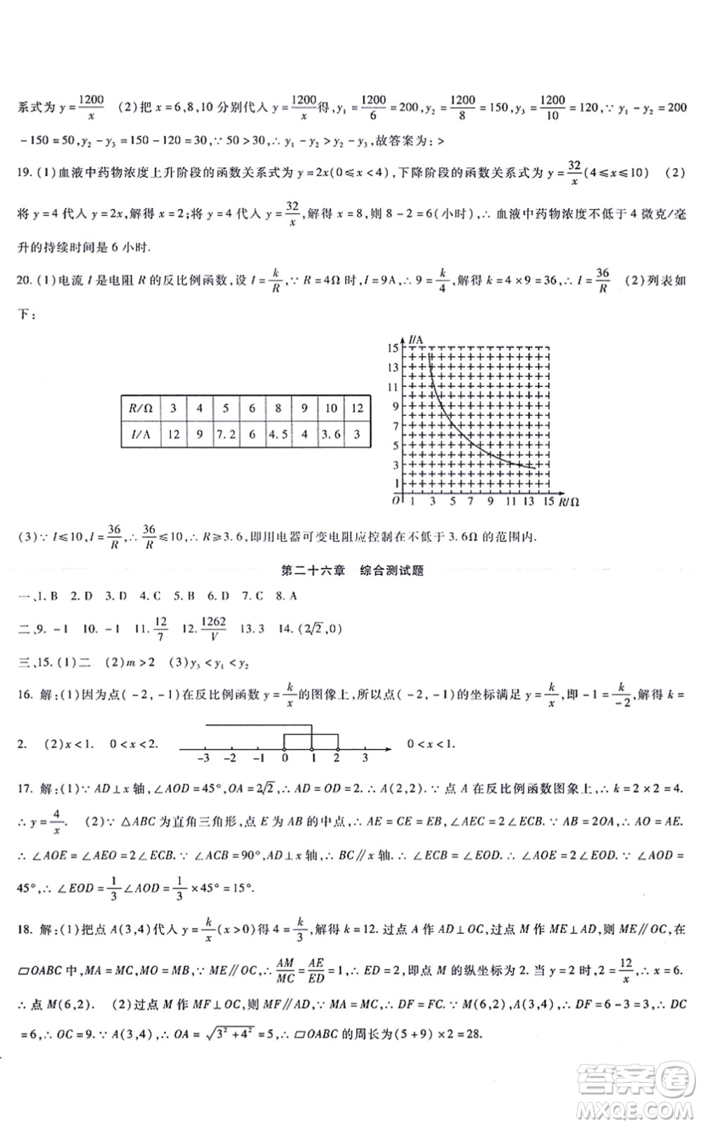 吉林教育出版社2021海淀金卷九年級數(shù)學(xué)全一冊RJ人教版答案
