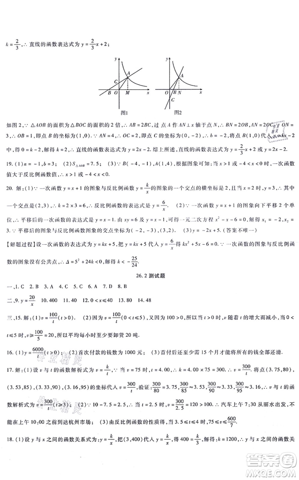 吉林教育出版社2021海淀金卷九年級數(shù)學(xué)全一冊RJ人教版答案