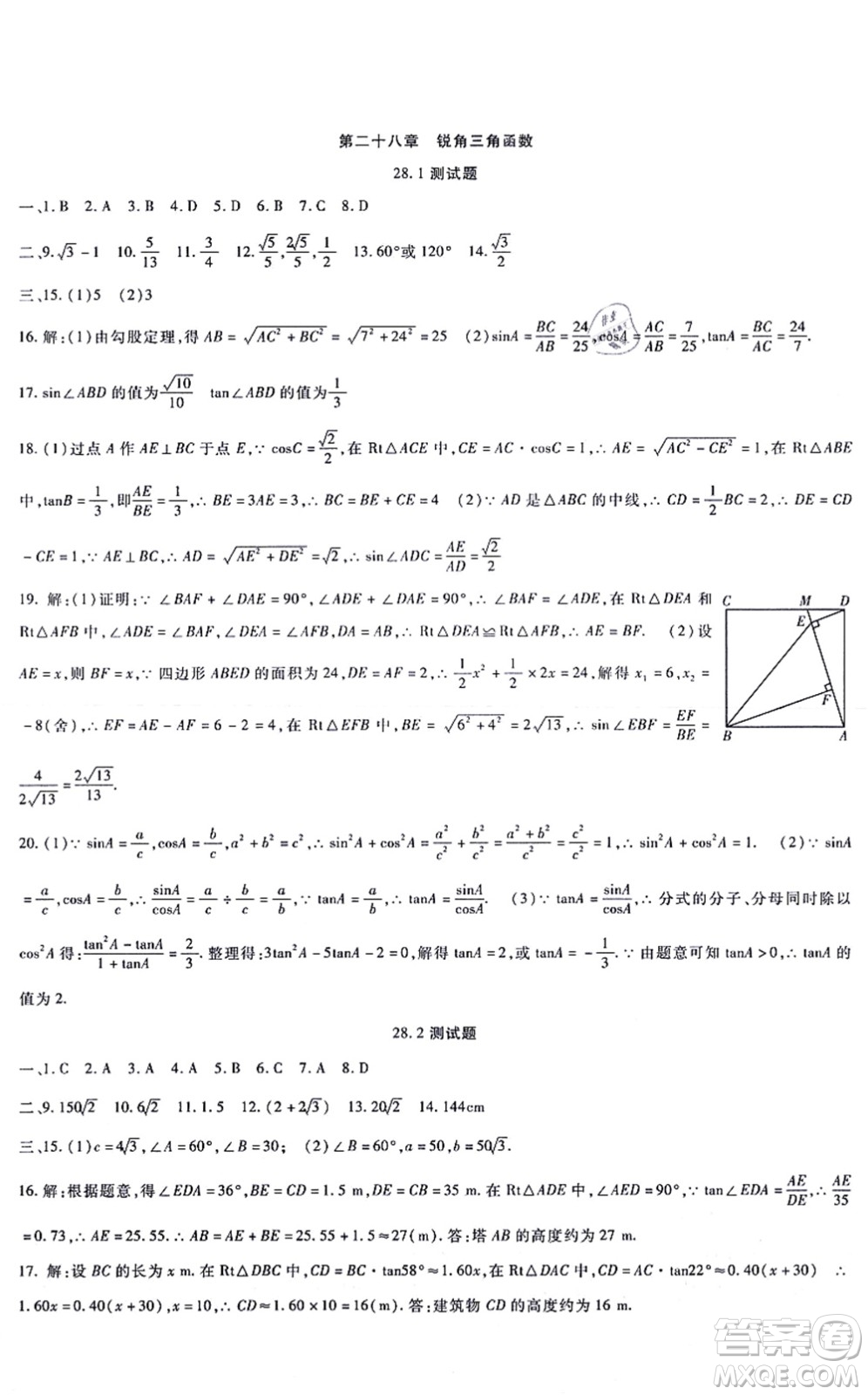 吉林教育出版社2021海淀金卷九年級數(shù)學(xué)全一冊RJ人教版答案