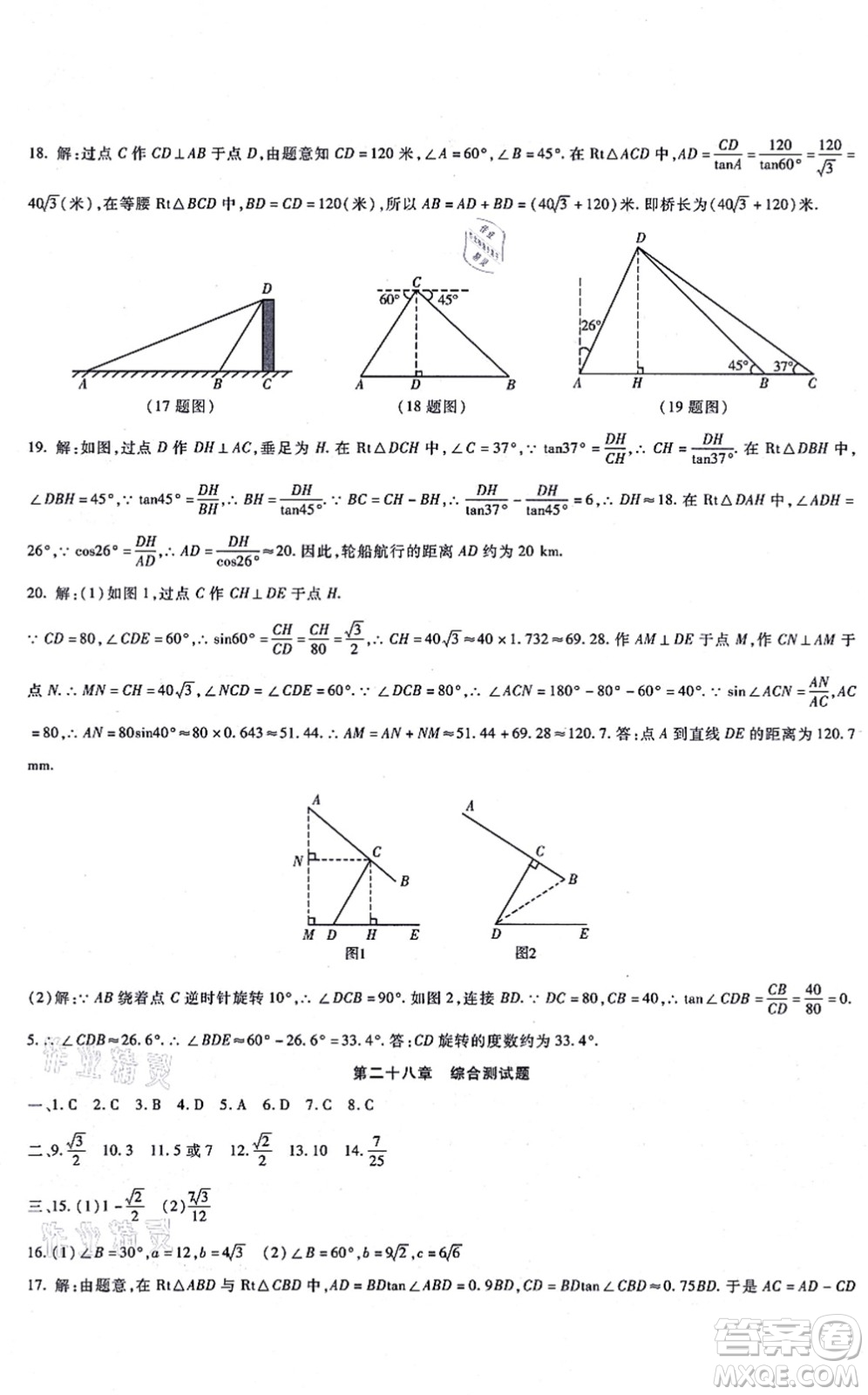 吉林教育出版社2021海淀金卷九年級數(shù)學(xué)全一冊RJ人教版答案
