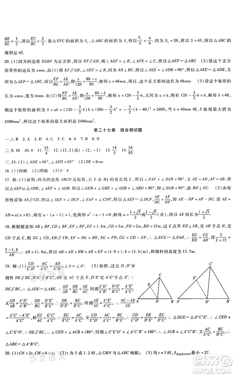 吉林教育出版社2021海淀金卷九年級數(shù)學(xué)全一冊RJ人教版答案
