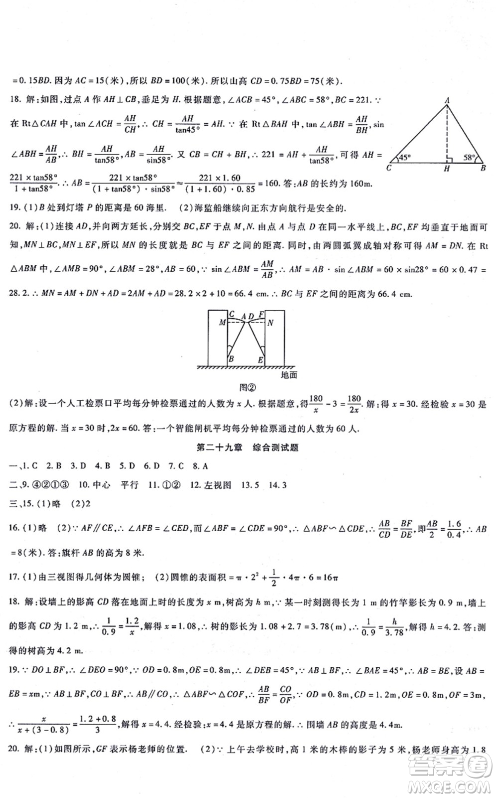 吉林教育出版社2021海淀金卷九年級數(shù)學(xué)全一冊RJ人教版答案