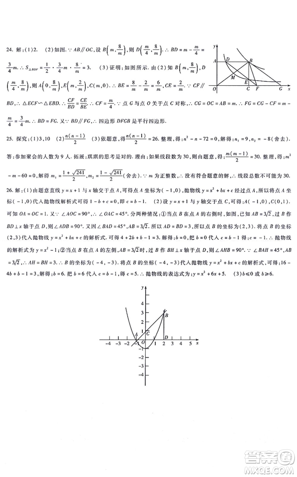 吉林教育出版社2021海淀金卷九年級數(shù)學(xué)全一冊RJ人教版答案
