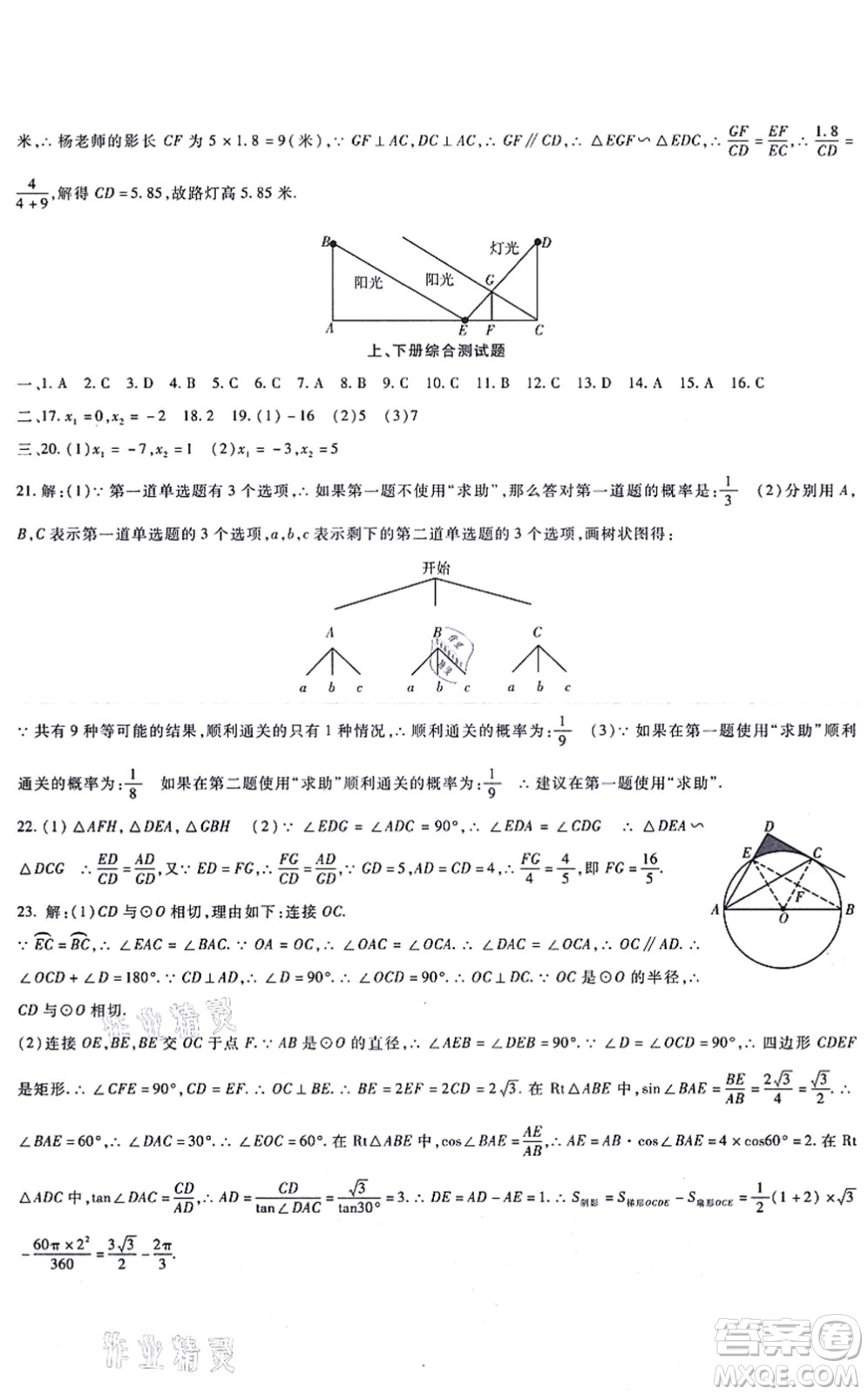 吉林教育出版社2021海淀金卷九年級數(shù)學(xué)全一冊RJ人教版答案