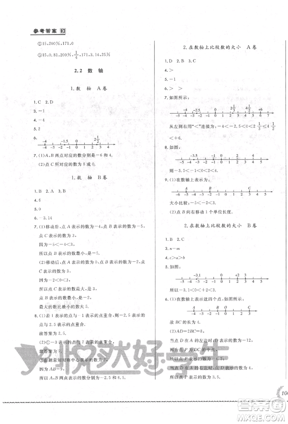 吉林教育出版社2021悅?cè)缓脤W(xué)生必開卷七年級(jí)數(shù)學(xué)上冊(cè)華師大版長(zhǎng)春專版參考答案