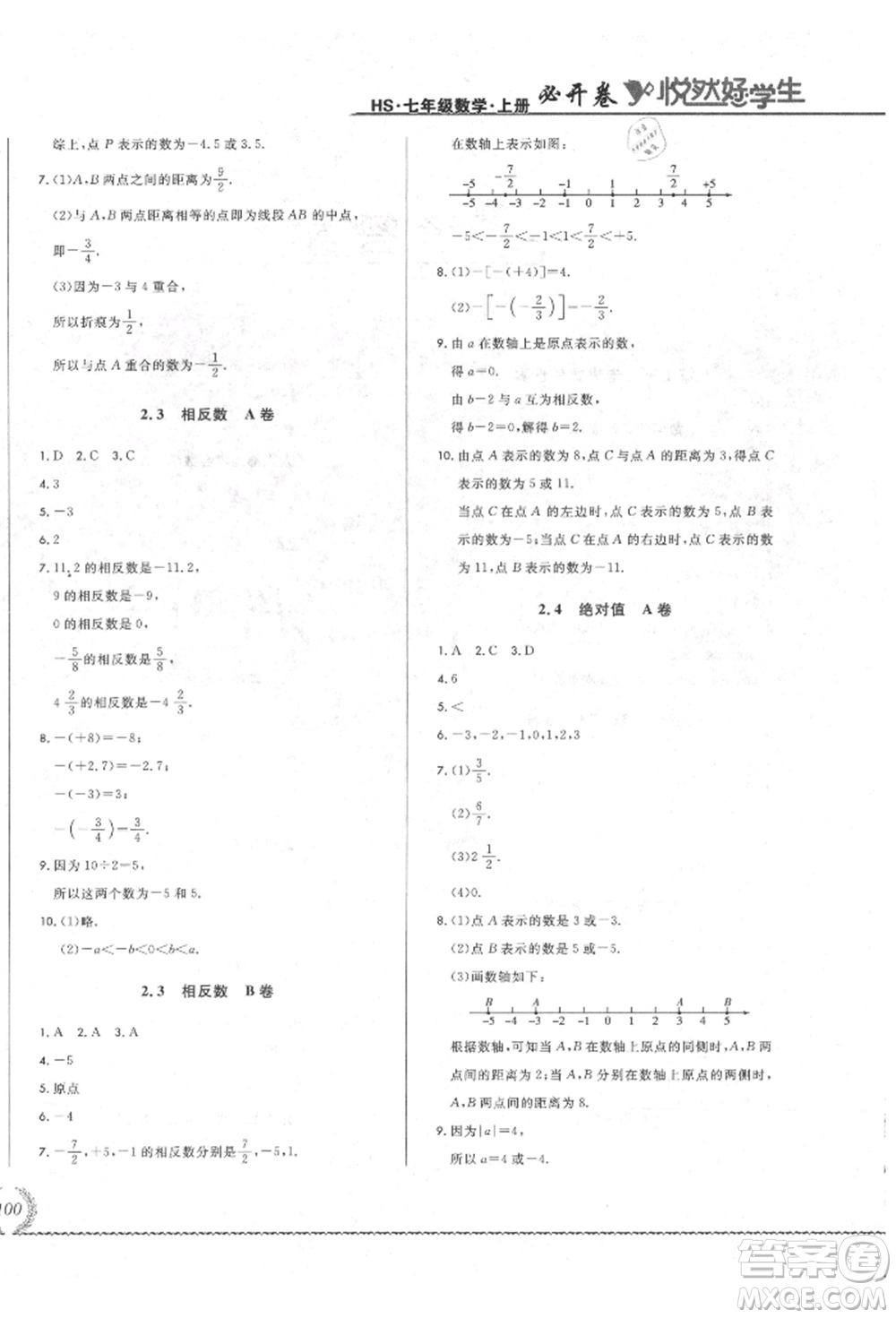 吉林教育出版社2021悅?cè)缓脤W(xué)生必開卷七年級(jí)數(shù)學(xué)上冊(cè)華師大版長(zhǎng)春專版參考答案