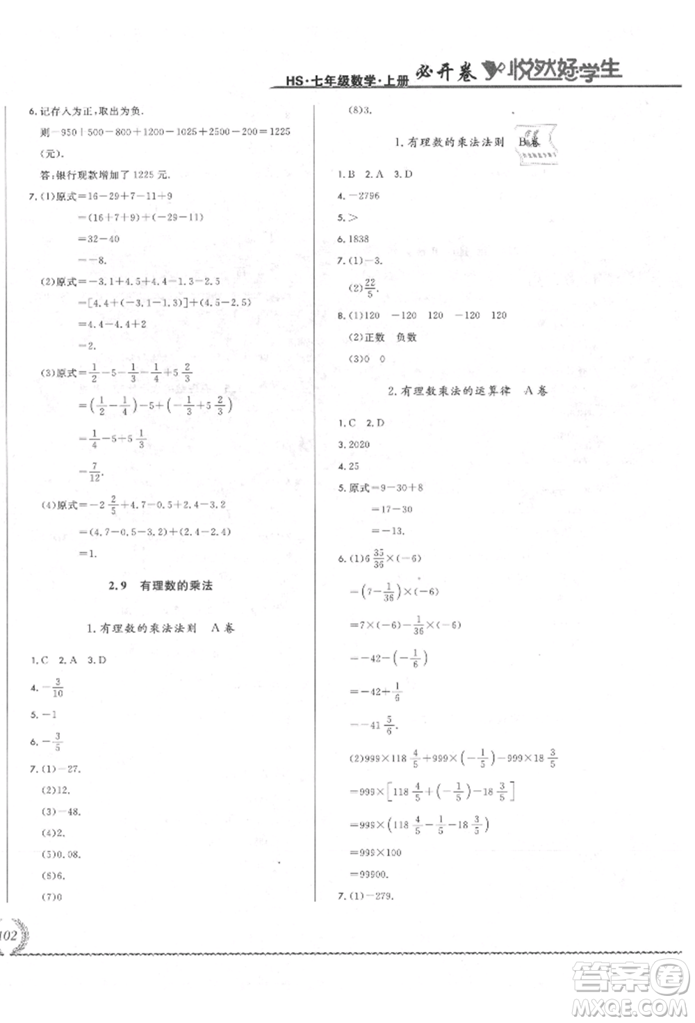 吉林教育出版社2021悅?cè)缓脤W(xué)生必開卷七年級(jí)數(shù)學(xué)上冊(cè)華師大版長(zhǎng)春專版參考答案