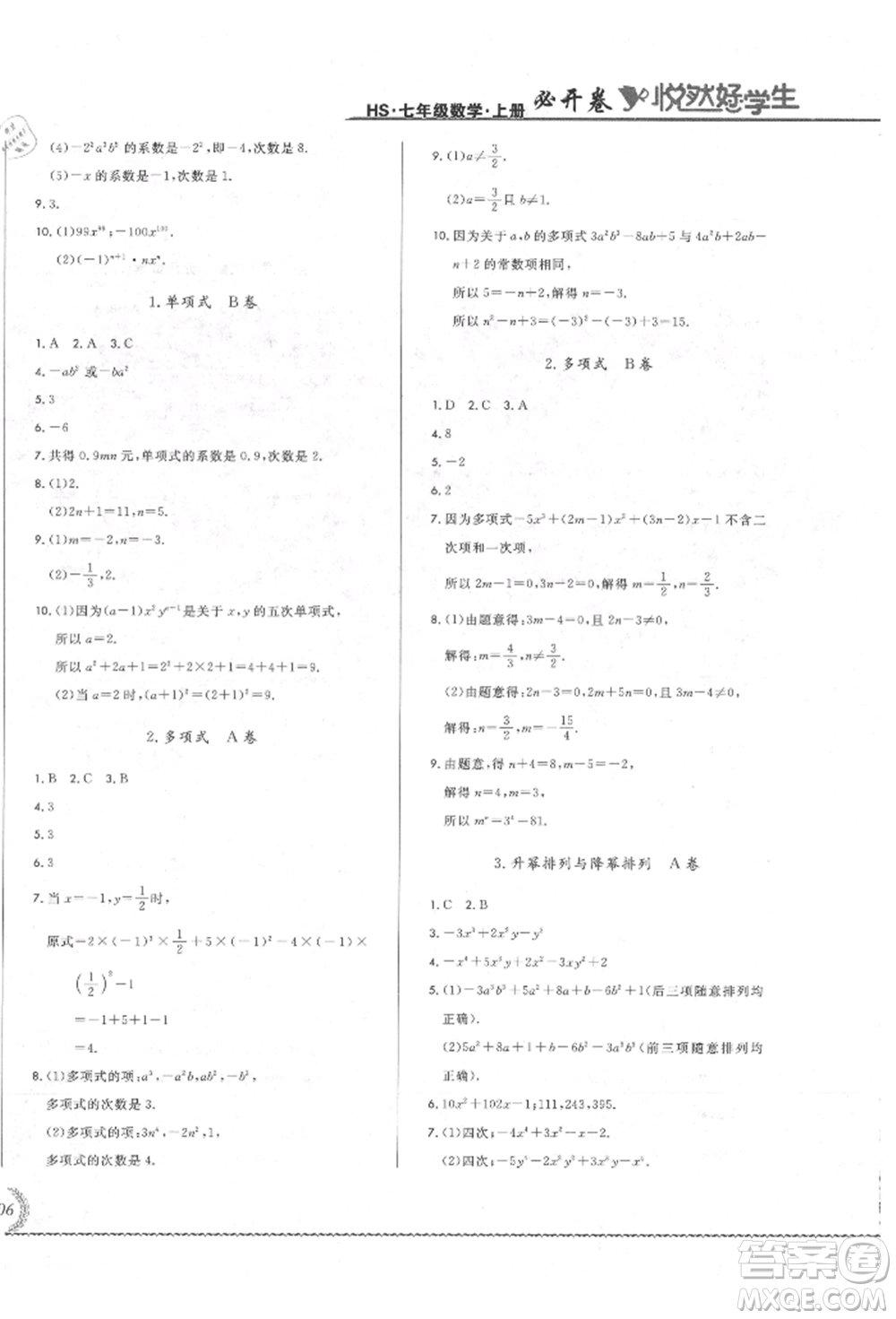 吉林教育出版社2021悅?cè)缓脤W(xué)生必開卷七年級(jí)數(shù)學(xué)上冊(cè)華師大版長(zhǎng)春專版參考答案