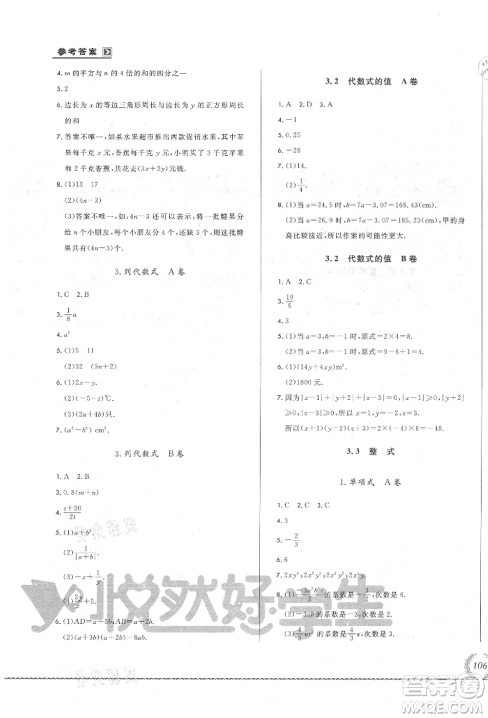 吉林教育出版社2021悅?cè)缓脤W(xué)生必開卷七年級(jí)數(shù)學(xué)上冊(cè)華師大版長(zhǎng)春專版參考答案
