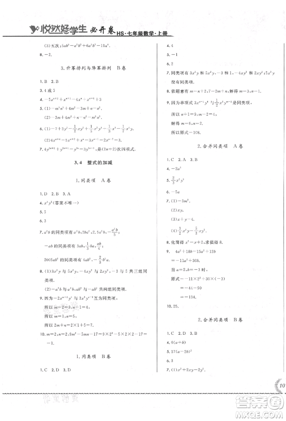 吉林教育出版社2021悅?cè)缓脤W(xué)生必開卷七年級(jí)數(shù)學(xué)上冊(cè)華師大版長(zhǎng)春專版參考答案