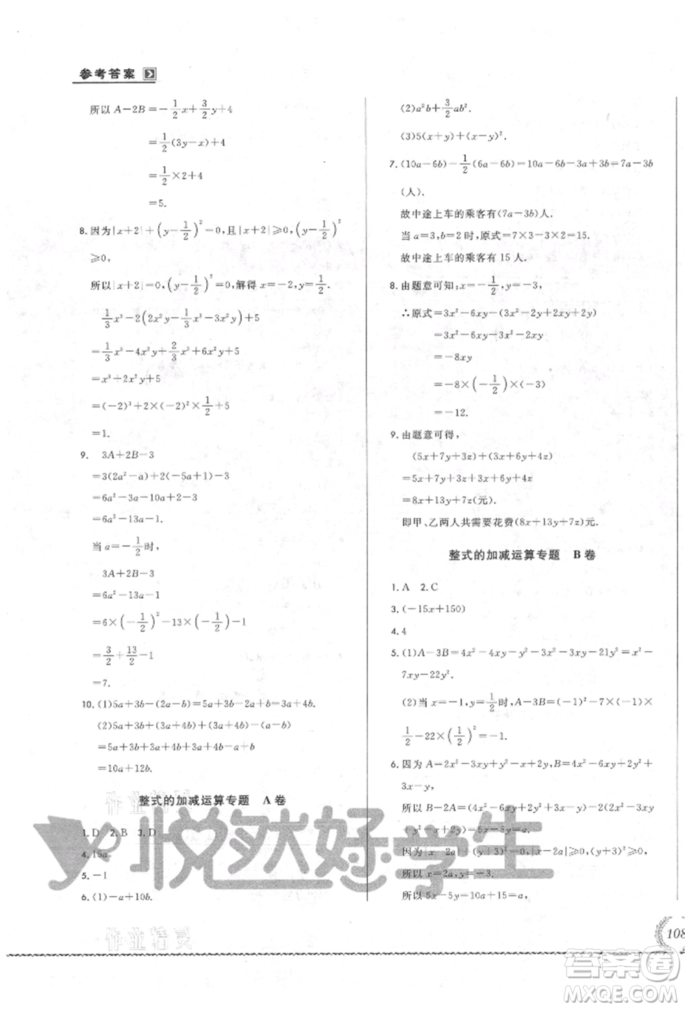 吉林教育出版社2021悅?cè)缓脤W(xué)生必開卷七年級(jí)數(shù)學(xué)上冊(cè)華師大版長(zhǎng)春專版參考答案