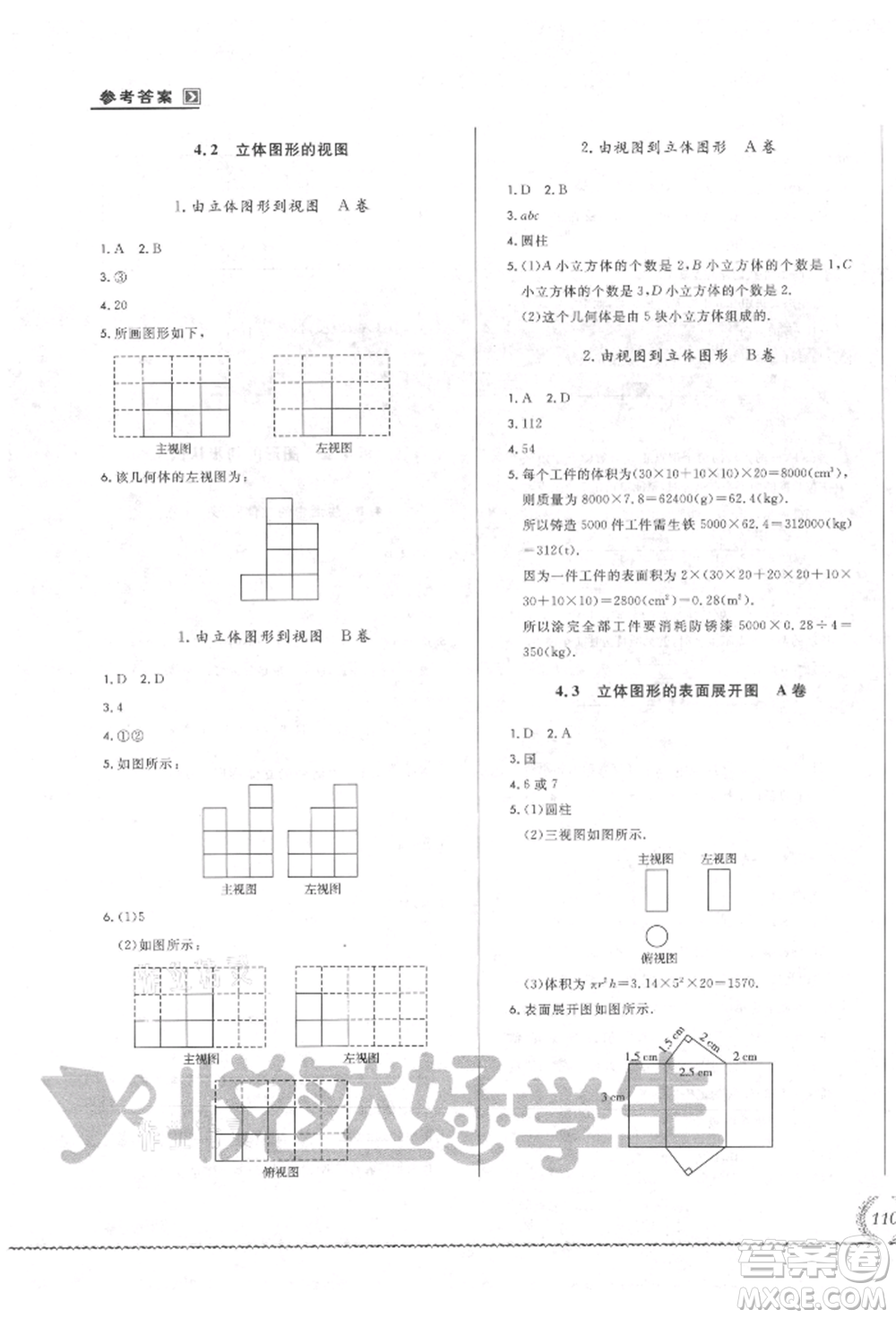 吉林教育出版社2021悅?cè)缓脤W(xué)生必開卷七年級(jí)數(shù)學(xué)上冊(cè)華師大版長(zhǎng)春專版參考答案