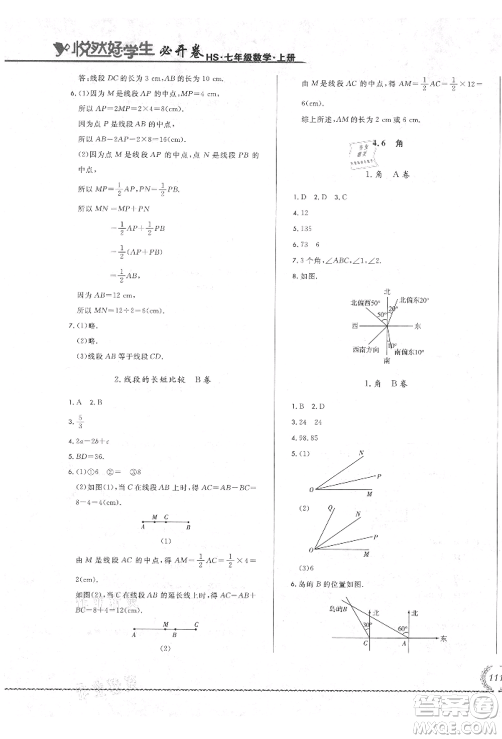 吉林教育出版社2021悅?cè)缓脤W(xué)生必開卷七年級(jí)數(shù)學(xué)上冊(cè)華師大版長(zhǎng)春專版參考答案
