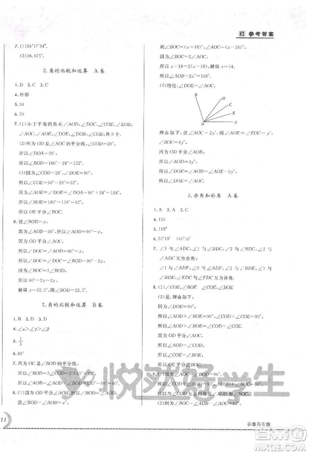 吉林教育出版社2021悅?cè)缓脤W(xué)生必開卷七年級(jí)數(shù)學(xué)上冊(cè)華師大版長(zhǎng)春專版參考答案
