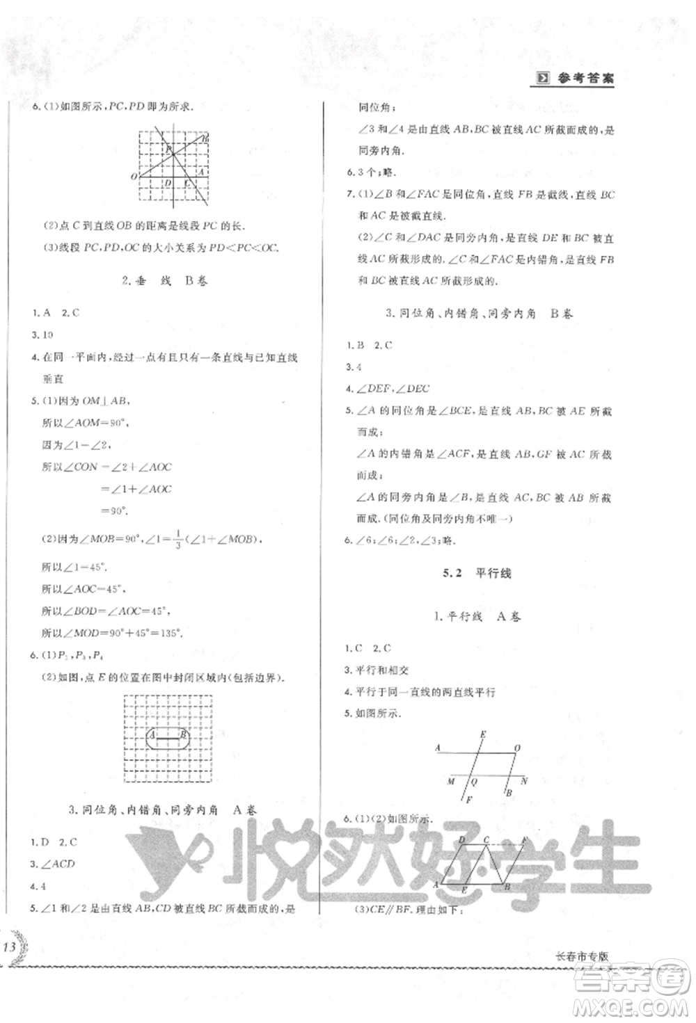 吉林教育出版社2021悅?cè)缓脤W(xué)生必開卷七年級(jí)數(shù)學(xué)上冊(cè)華師大版長(zhǎng)春專版參考答案