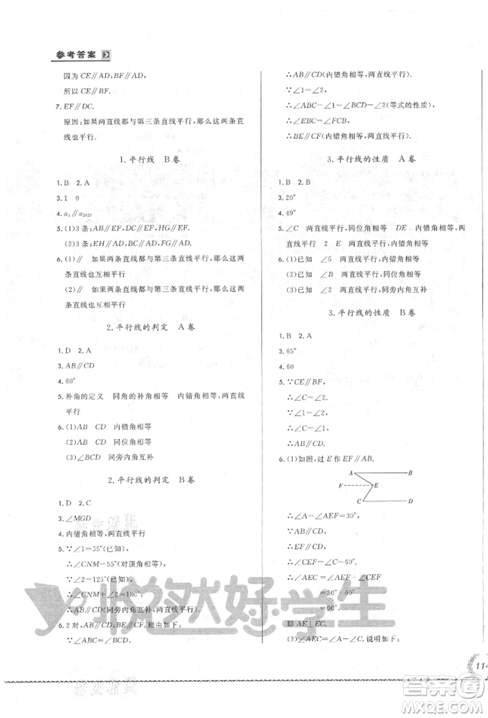 吉林教育出版社2021悅?cè)缓脤W(xué)生必開卷七年級(jí)數(shù)學(xué)上冊(cè)華師大版長(zhǎng)春專版參考答案