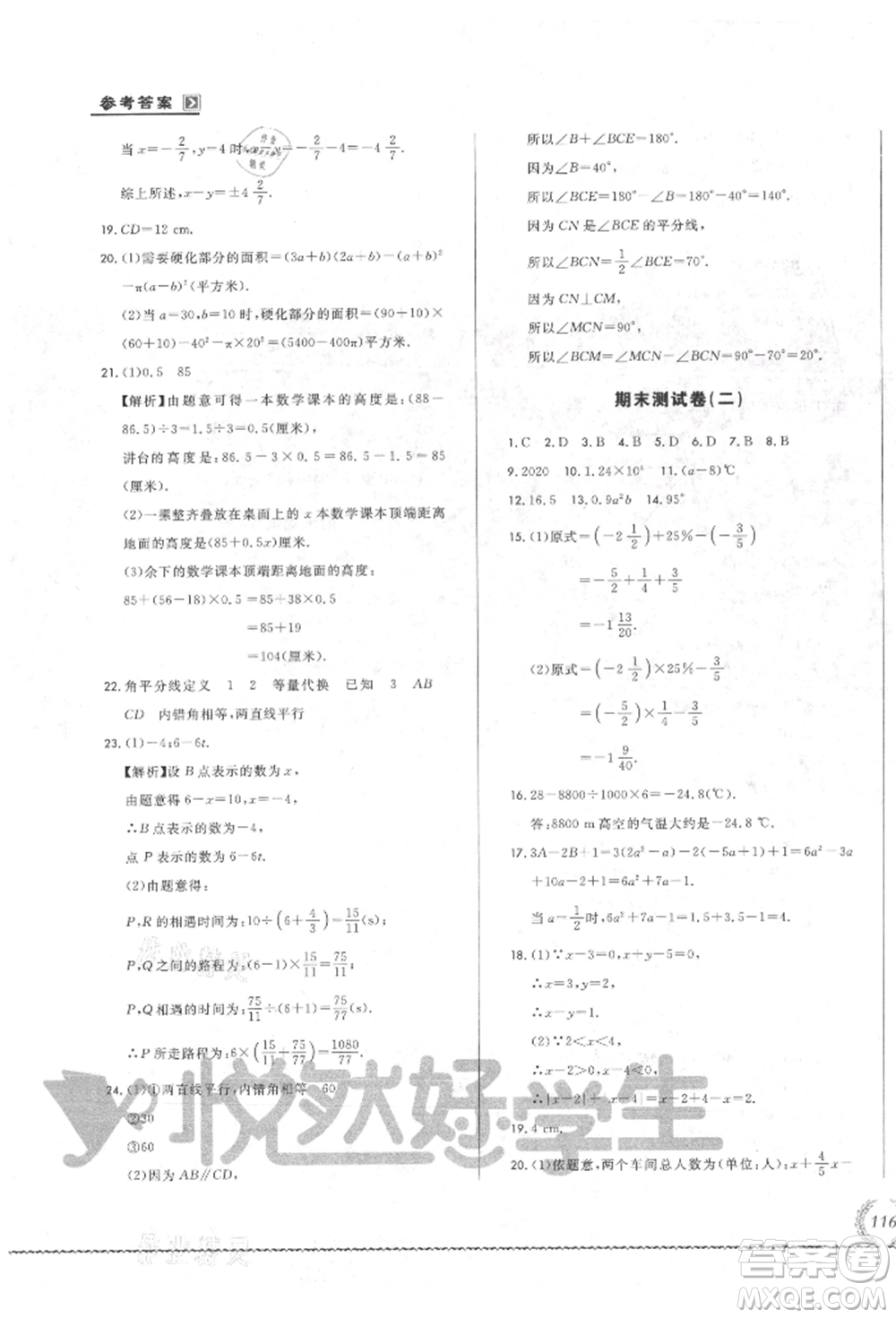 吉林教育出版社2021悅?cè)缓脤W(xué)生必開卷七年級(jí)數(shù)學(xué)上冊(cè)華師大版長(zhǎng)春專版參考答案
