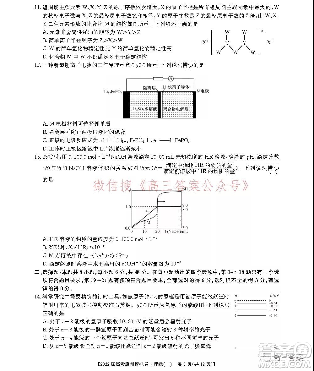 2022屆高考精準(zhǔn)備考原創(chuàng)模擬卷一理科綜合試題及答案